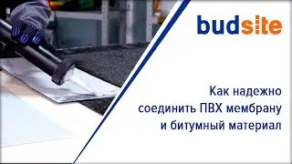 Как надежно соединить ПВХ мембрану и битумный материал