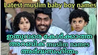 muslim baby boy names 2023 with meanings | meaningful muslim boy names | quranic names for baby boy