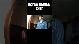 когда выпал снег