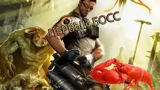 Serious Sam 3 #2 [Первый Босс]