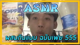 ไอ่เฟยมันเหงา ไม่ต้องเข้ามาดู  !