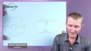 Восьмёрка. Тор. Петля Бесконечности. Виктор Белоглазов | Sacral TV