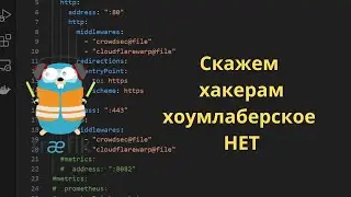 Мой reverse proxy, моя крепость