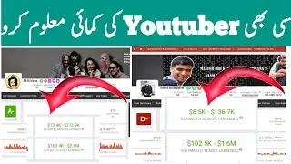 How To check Other Youtuber earning | check big Youtuber earnings