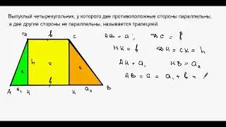 Площадь трапеции