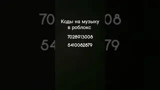 #роблокс