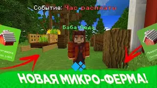 ГАЙД ПО МИНИ-ФЕРМА КРИСТАЛИКС! ИГРАЕМ В МИНИ-ФЕРМУ (CRISTALIX MINECRAFT)