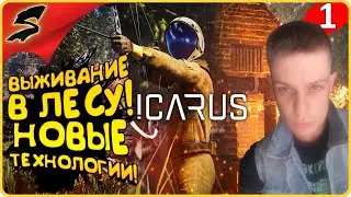 УБИТЬ ЯГУАРА ➤ ICARUS ◉ Прохождение Часть -3: