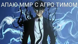 АПАЮ ММР С АГРО ТИМОМ ЧАСТЬ 1