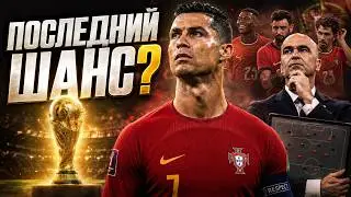 Is Portugal Ready to Win the World Cup? Ronaldo's Last Chance and Martinez's Plan