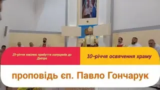 10-та річниця реконсекрації храму св. Йосипа та 25-та річниця прибуття капуцинів до Дніпра