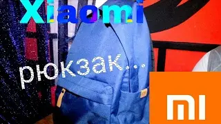 НЕ только смартфоны делает Xiaomi! Рюкзак Xiaomi Backpack.
