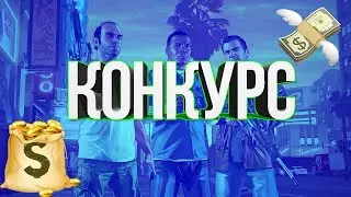 Конкурс на деньги на GTA 5 RP RADMIR мой дом РАДМИР ГТА 5 РП PROMO IVANICH 