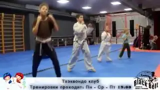 Тхэквондо Black Belt