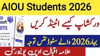 HOW TO JOIN online Workshop AIOU Spring 2026/AIOU Workshop ksy laty hain 2026