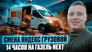 YANDEX TRUCK | IN YOUR OWN GAZELLE | 10,000 A DAY | EKATERINBURG