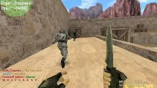 кс 1.6 на ножах