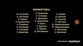 Маша и Медведь Праздник урожая Создатели