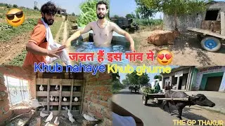 जन्नत हैं इस गांव मे ll KHUB NAHAYE KHUB GHUME ll Tubewell Ke Maje ll DESI KHAN PAAN ll kabutar Sokh