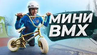 МИНИ BMX. Кэш Ролл и Фронт Флип на спор. Трюки и падения