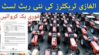 Al Ghazi Tractors New Rate List 27 September 2023