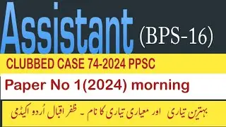@2024General Knowledge MCQs  important general knowledge mcqs  general knowledge quiz #ppsc #fpsc