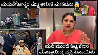ನಾನಾಯಿತು ನನ್ನ ಕೆಲಸ,ಪಬ್ಲಿಸಿಟಿ ಬೇಡ ಅದಕ್ಕೆ ಕಾರಣಯಿದೆ | ಮಧ್ಯಮ ಕುಟುಂಬ ಕನ್ನಡ 2024