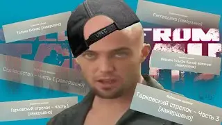Ох уж эти квесты в Таркове...