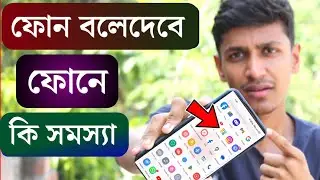 ফোনে কি সমস্যা রয়েছে বলে দেবে এই অ্যাপ ,এই সেটিং ফোনে করুন । Android Best App 2023.