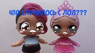 ЧТО СЛУЧИЛОСЬ С ЛОЛ??? ПОЧЕМУ НЕ ВЫХОДЯТ НОВЫЕ СЕРИИ? #LOL