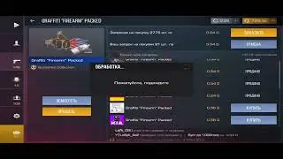Буст графити из пасса SunStrike