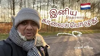 நகர எல்லைக்கு வெளியே 🇳🇱😇