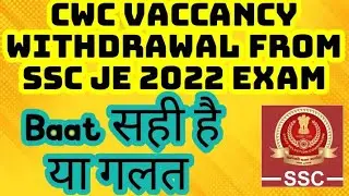 CWC vaccancy withdraw from Ssc je 2022 correct or wrong