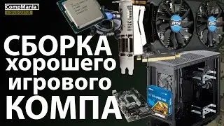 Сборка - хороший игровой компьютер на 2016-17 год