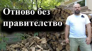 Президентът не прие предложения кабинет