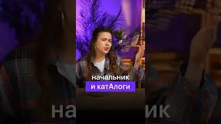 КАТАЛОГ ИЛИ КАТАЛОГ #сотка #огэрусский #русскийязык #огэпорусскому #ударения