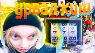 ПЛОХОЙ ПАРЕНЬ ИГРАЕТ В КАЗИНО |  выиграл 120к #хазяева