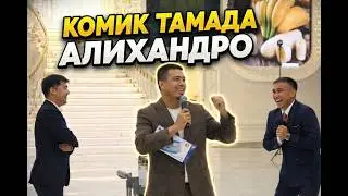 Ойынның потологы. Тамада Алихандро Астана тойын жарды.