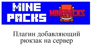Minepacks обзор и настройка плагина рюкзака в Minecraft