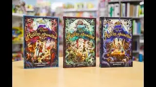 Аптека ароматов. Обзор книг.