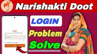 NariShakti app no new login accepted | how to login nari shakti doot app | how to solve app login