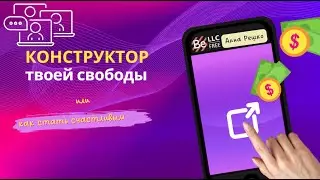 BEFREE - Конструктор твоего счастья! 30-09-2024