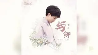 周深 Zhou Shen: 與卿, Zhou Shen Best Song