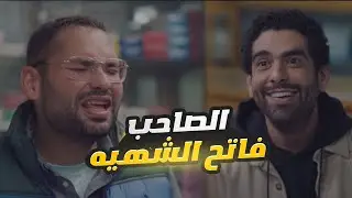 كلنا عندنا الصاحب اللي بنعتبره فاتح للشهية ودايس معانا في أي مشوار أكل  