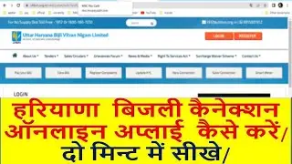 ONLINE ELECTRICITY CONNECTION APPLY ONLINE 2022