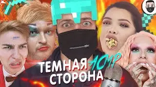 ТЕМНАЯ СТОРОНА АСМР - АСМР В МАЙНКРАФТЕ I этот странный asmr 3 - асмр зашло далеко