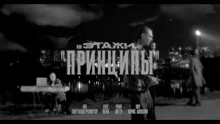Этажи., ЙЕЙО, VOYT -  Принципы