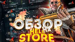 Обзор лучшего сайта HELLSTORE 🔥