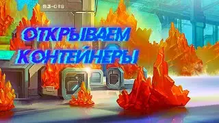 Tanki X Revive Открываем контейнеры
