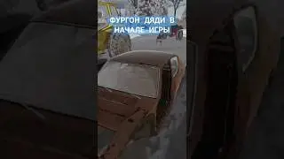 КАК ПОЛУЧИТЬ ФУРГОН В САМОМ НАЧАЛЕ ИГРЫ | My Summer Car 
